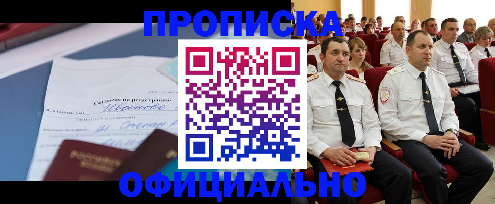 прописка для работы в Дюртюли